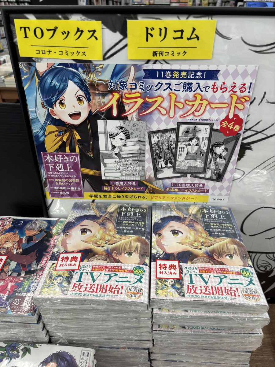 香月美夜＠本好きの下剋上 (@miyakazuki01) / Posts / X