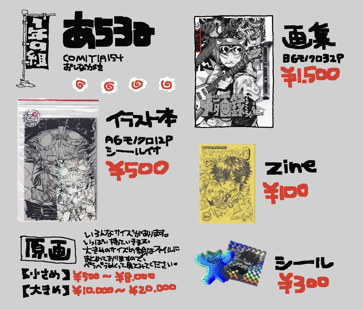 ｺﾐﾃｨｱ154♡お品書きです。