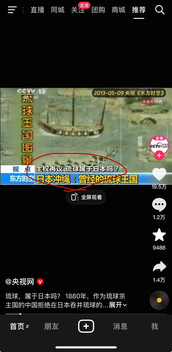 好家伙，一打开抖音就刷到这个：央视在很认真的讨论，琉球属于日本吗？