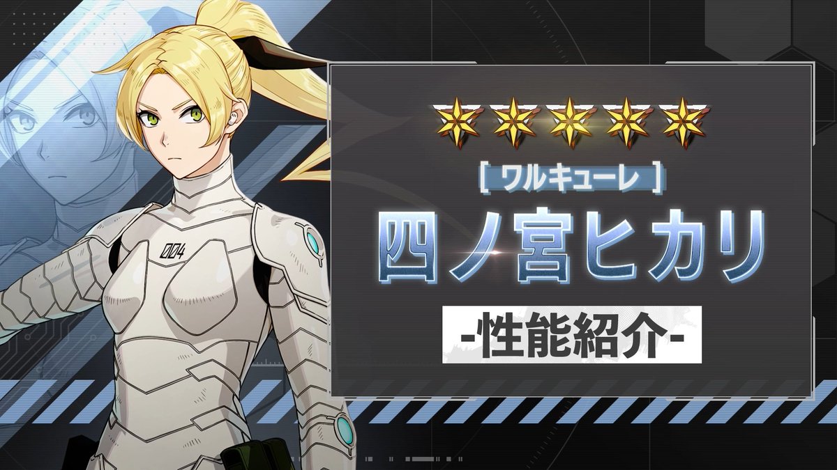 ◤ 新キャラクター 性能紹介動画 ◢ 11月20日（木）に実装される