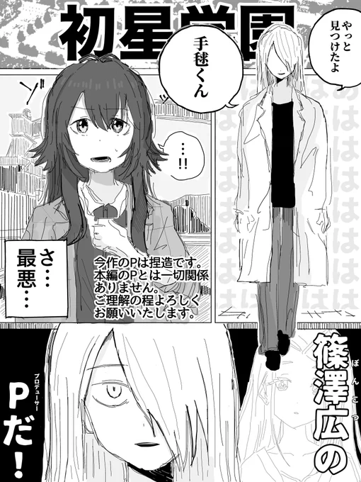 篠澤広のプロデューサーが怖い (1/6) 