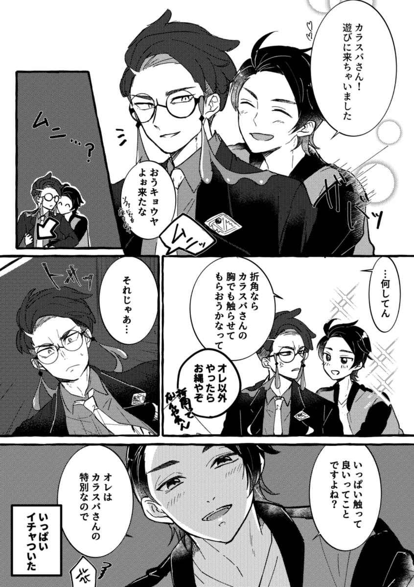 無自覚でも自覚ありでも傲慢な攻が好き(キョカラ/キョウカラ) 