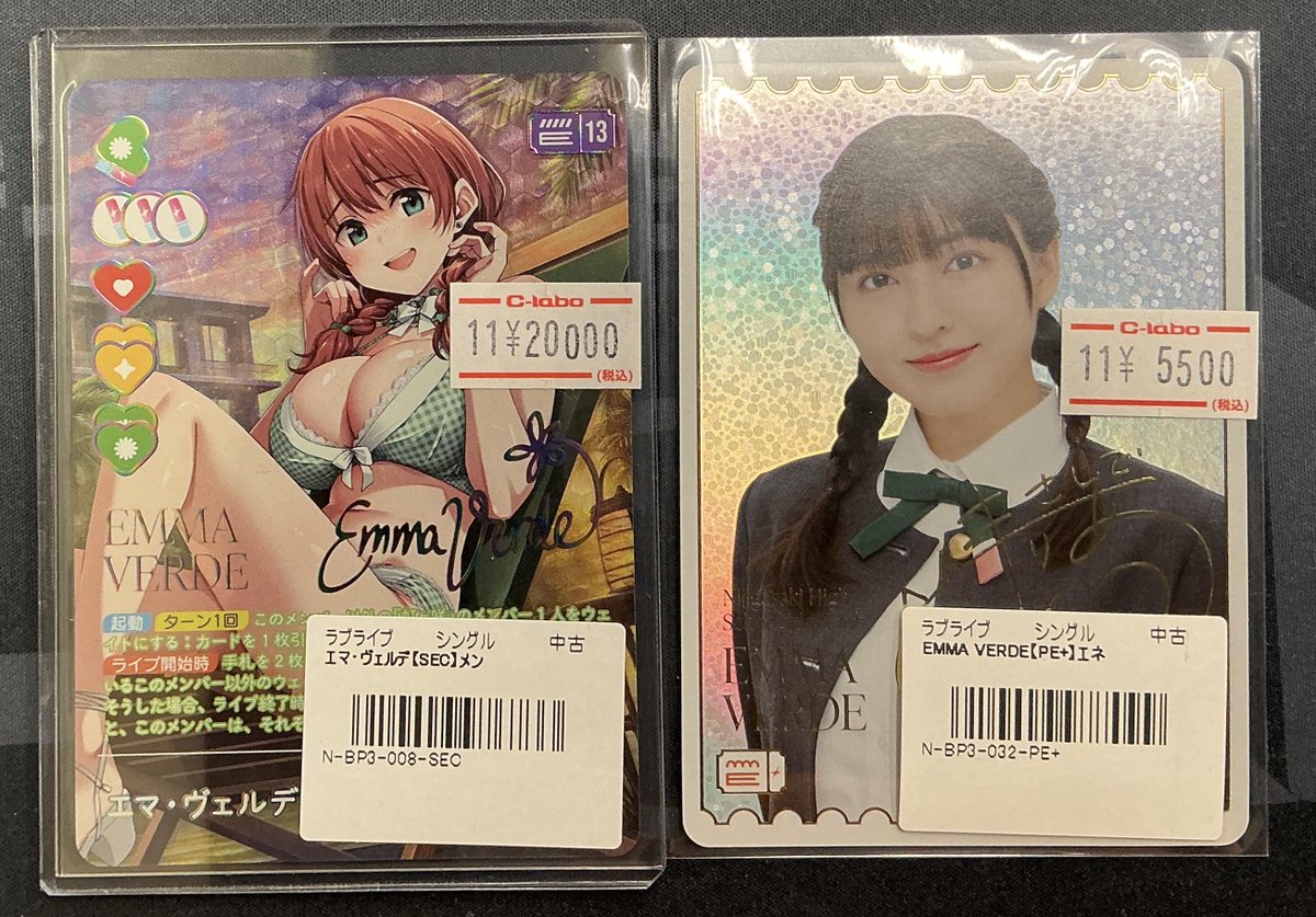 ラブライブカードゲーム エマ・ヴェルデ SECE SEC P+ ラブライブカード