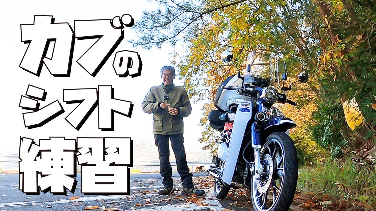 カブで足首のリハビリです(≧∇≦)/ そんな訳でセカンドチャンネルで