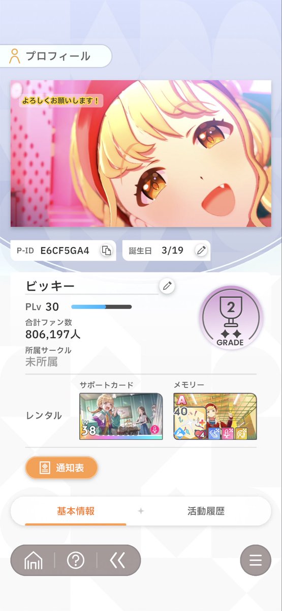 bicky_R35's tweet image. Pレベル30になったので更新します　良かったらフレンド申請お願いします