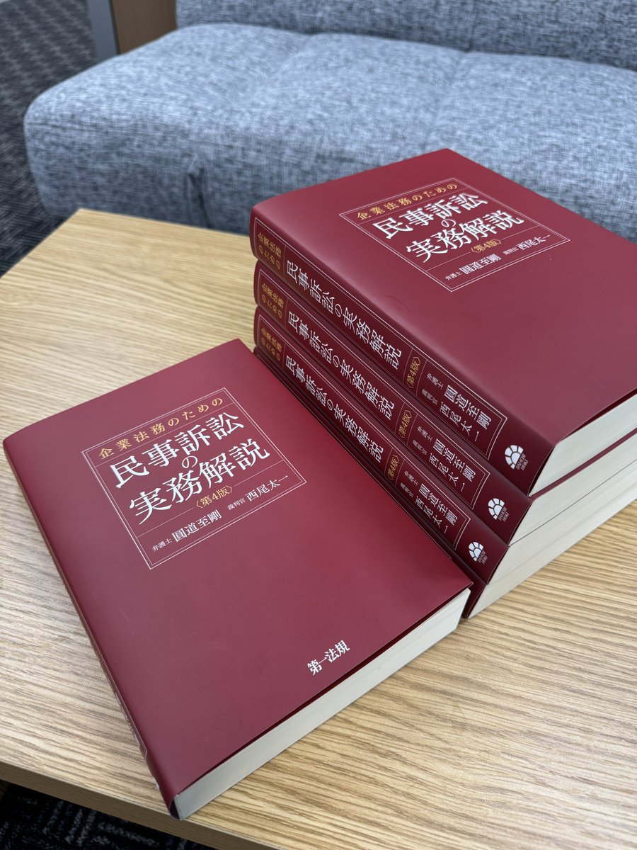 赤い本の第4版が完成しました！ 本日、出版社の方にお持ちいただきまし