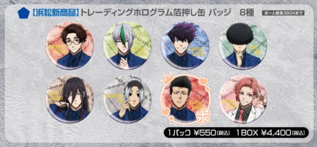 買取 譲渡】ブルーロック ブルロ ブルーロック展 ブルロ展 エゴイスト