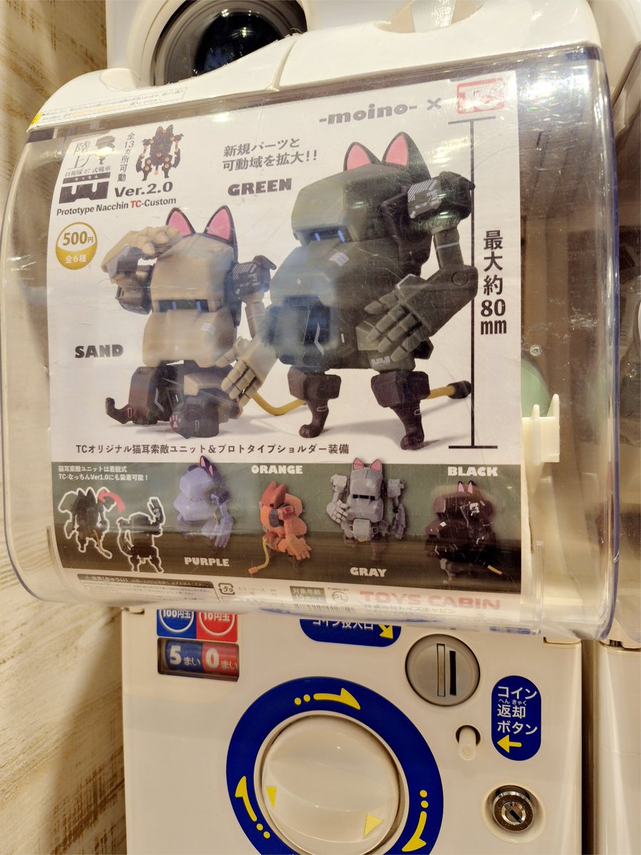 ガチャガチャにゃっちん発見！！
#なっちん