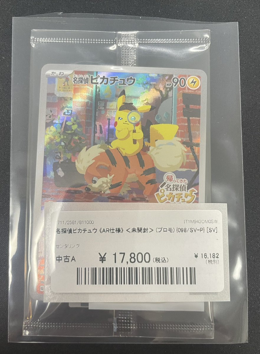 ポケカまとめ売り　横浜デッキピカチュウ　名探偵ピカチュウ　ネルケSAR 横浜ピカチュウ&名探偵ピカチュウ ポケカまとめ売り 横浜デッキ