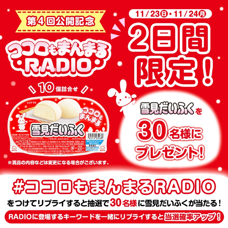 ロッテ 雪見だいふく (@yukimi_lotte) / Posts / X