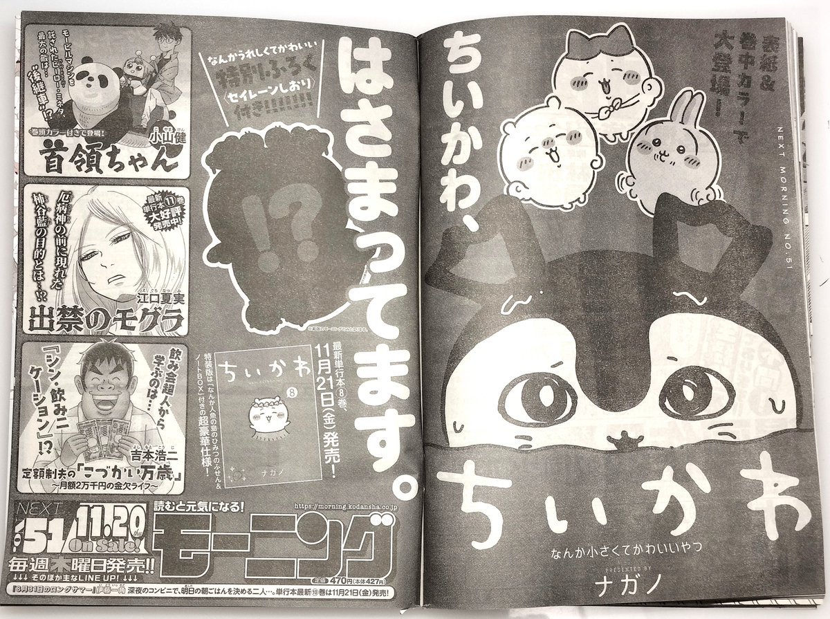 【今週掲載!】
 11月20日(木)発売の週刊モーニングに『こづかい万歳』掲載します!「シン・飲みニケーション」とは一体!?皆さま、どうぞよろしくお願いします〜🙇✨ 