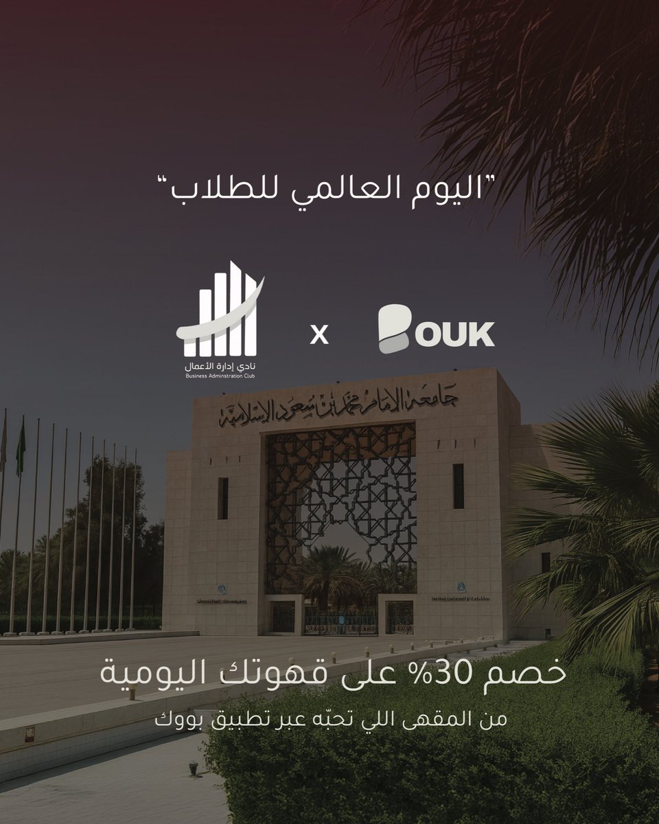 سعيدين بتعاوننا مع #جامعة_الإمام في #اليوم_العالمي_للطلاب ✨
خصم 30٪ على قهوتك اليومية عبر تطبيق بوك 

ولا تنسى تستخدم كود الخصم imam