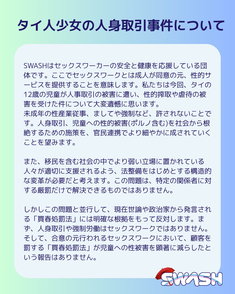 swash_jp's tweet image. 【タイ人少女の人身取引事件について】

買春処罰に関する記事はQRコードもしくは以下リンクから🔗

syncable.biz/campaign/6808/…