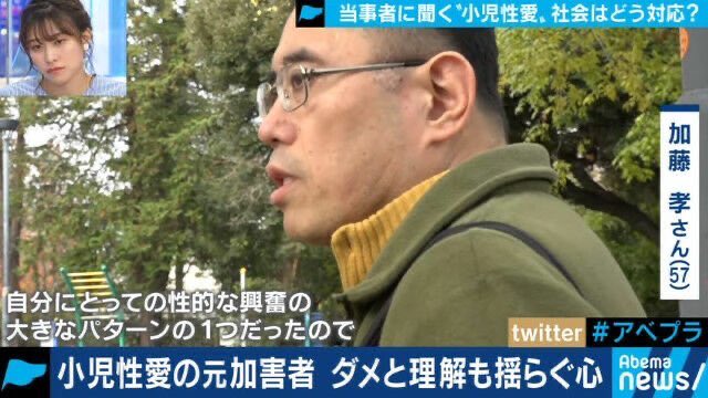 加藤孝はダメだ

実名出演の目的は「被害者と対話するため」とはっきり宣言し、実際にTVで直接謝罪の機会を求めて“成長した被害者”に会いたがってた

さらにTwitter実名垢（凍結済み）での投稿はのんきな日記がメインで、性加害に関することなんかほぼ発信しなかった