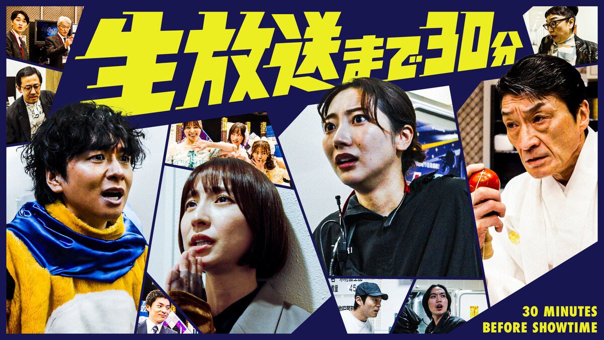 【情報解禁】

テレビ朝日の新ドラマ枠
「ドラドラ大作戦」第1弾！

『#生放送まで30分』に、
アイドル達の新人マネージャーとして出演します！

11月22日（土）24:30〜 
放送スタートです！

#ドラドラ大作戦