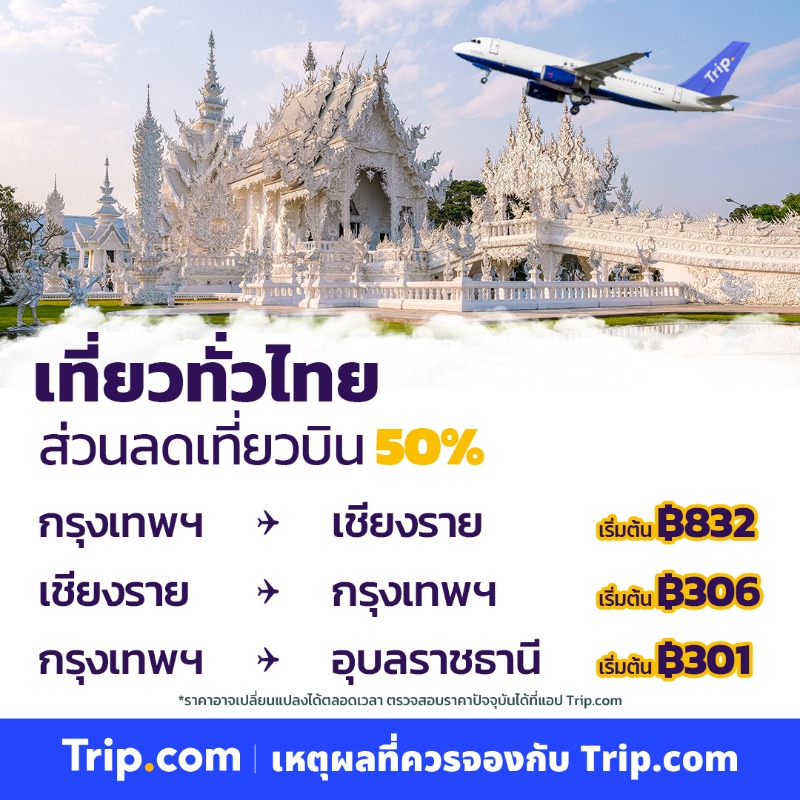 Trip's tweet photo. หาดีลตั๋วเครื่องบินแสนถูกด้วยแอป Trip․com! 👉
"ค้นพบดีลสุดคุ้มและส่วนลดมากมายสำหรับที่เที่ยวในฝันของคุณ! 
วางแผนทริปผจญภัยครั้งถัดไปด้วยแอป Trip․com!"
