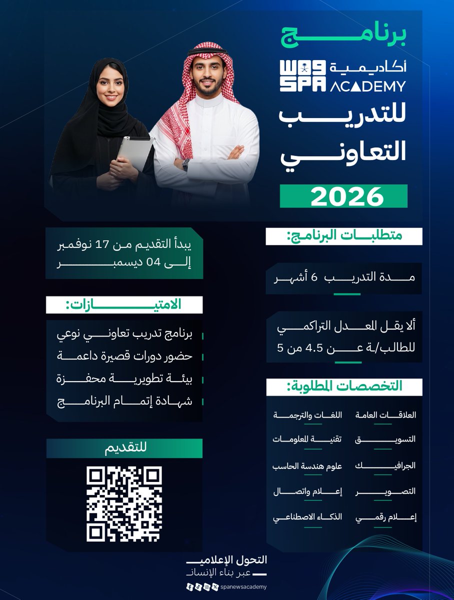 #أكاديمية_واس تعلن عن بدء التقديم في برنامج التدريب التعاوني 2026، لطلبة الجامعات في عدد من التخصصات.

للتقديم: 

spanewsacademy.edu.sa/ar/portal/surv…