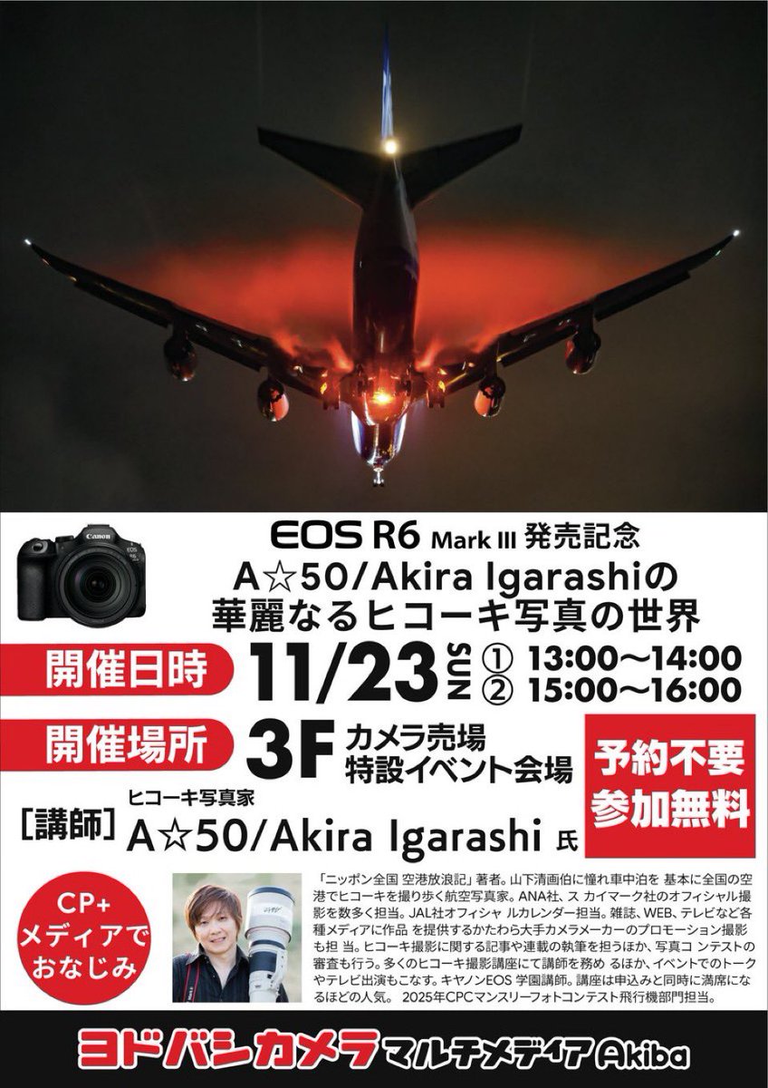 A50AkiraIgarasi's tweet image. 2025年11/23日曜日に #ヨドバシカメラマルチメディアAkiba 店さんにて #EOSR6Mark3 のトークイベントやらせていただきます🎉ご参加無料💪お申込み予約不要でお持ちのカメラメーカー問わず誰でもご参加いただけます😊トークを聴いた方だけの嬉しいことも？🙇いつものパネルじゃんけん大会も😃 #キヤノン