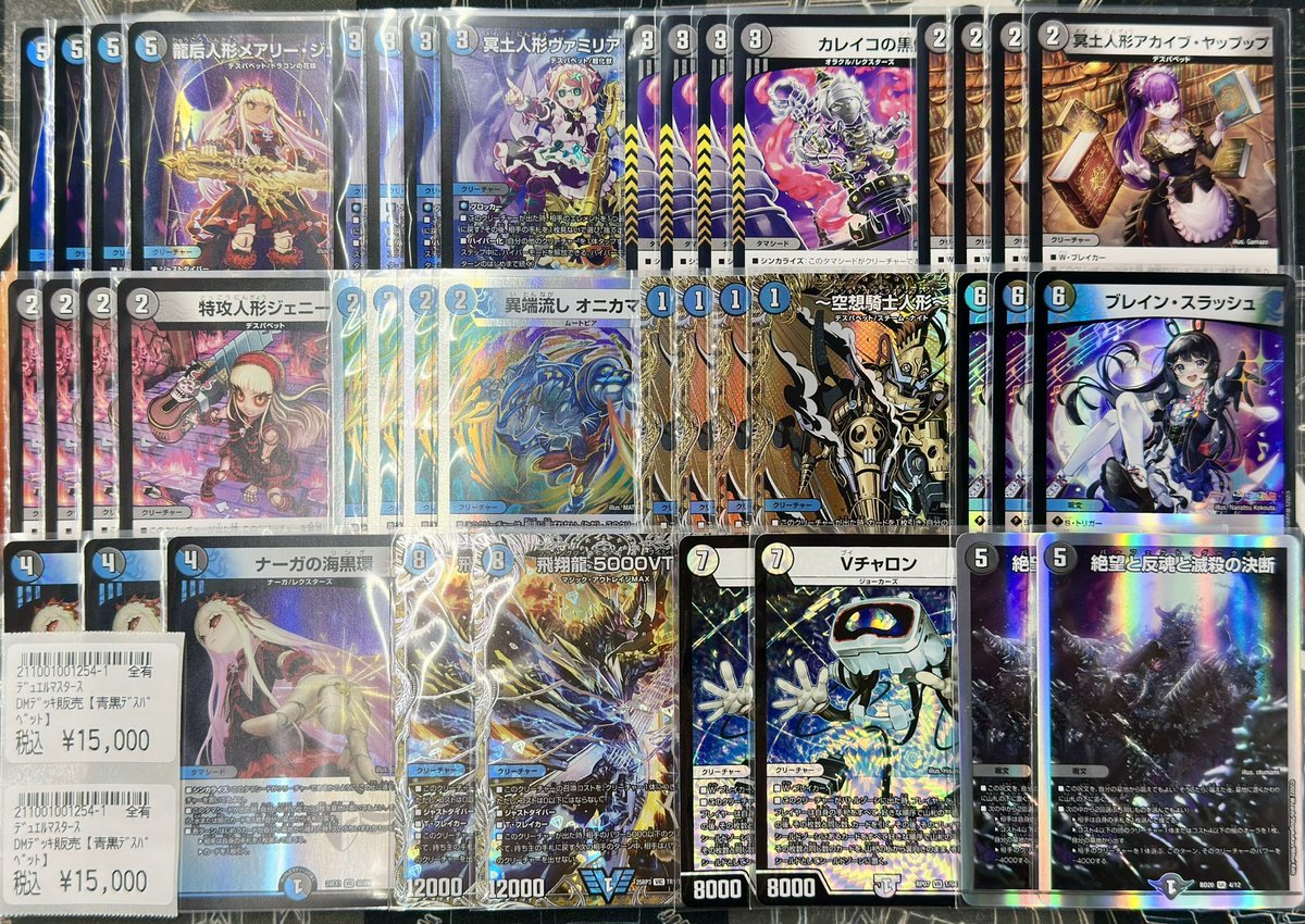 商品情報】 #デュエマ デッキ販売 デッキ追加しました🔥🔥 『青黒デス