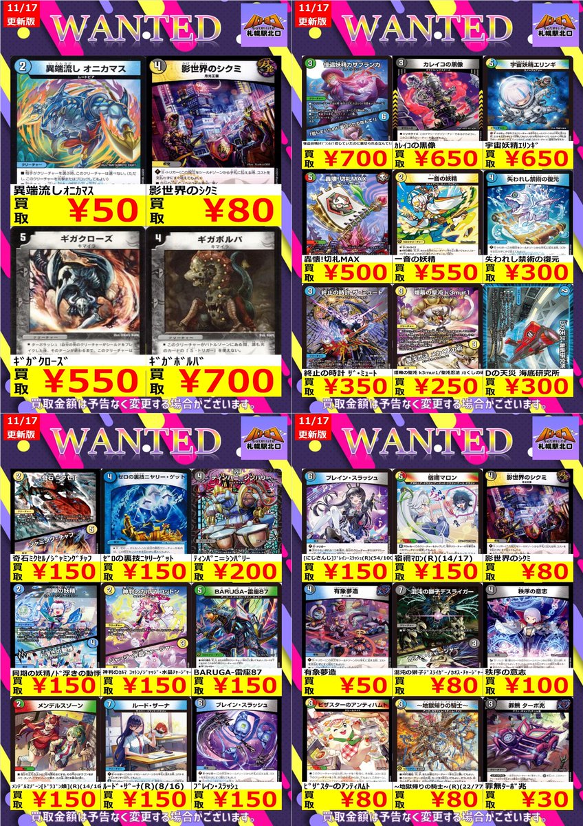 デュエマ 買取情報】 デッキでよく使う汎用ノーマルカードを大募集中