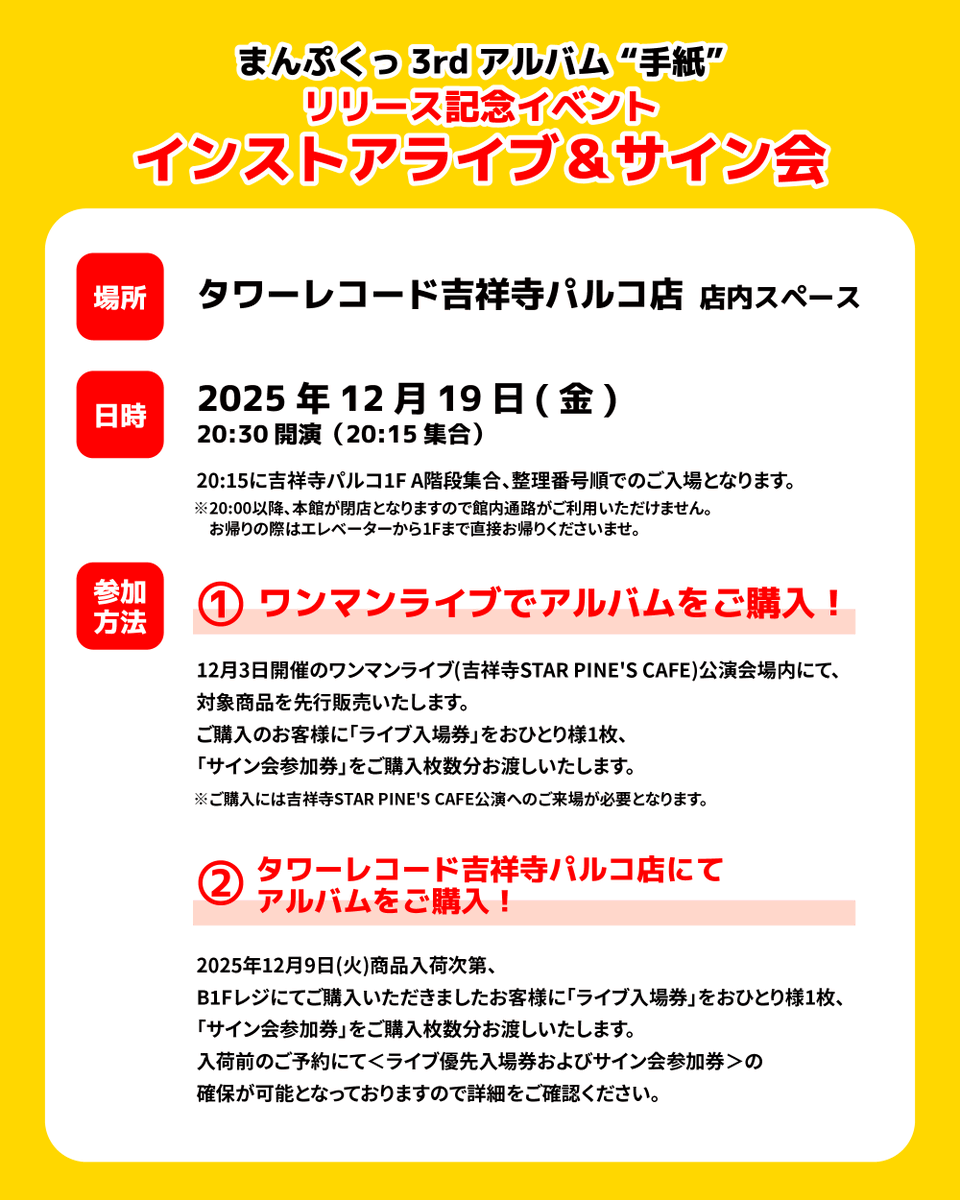 📢解禁！ 2025年12/19(金)20:30～ #まんぷくっ『手紙』のリリースを