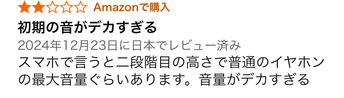 新しく買ったイヤホン、届く前にレビュー見たらかなり最高だった