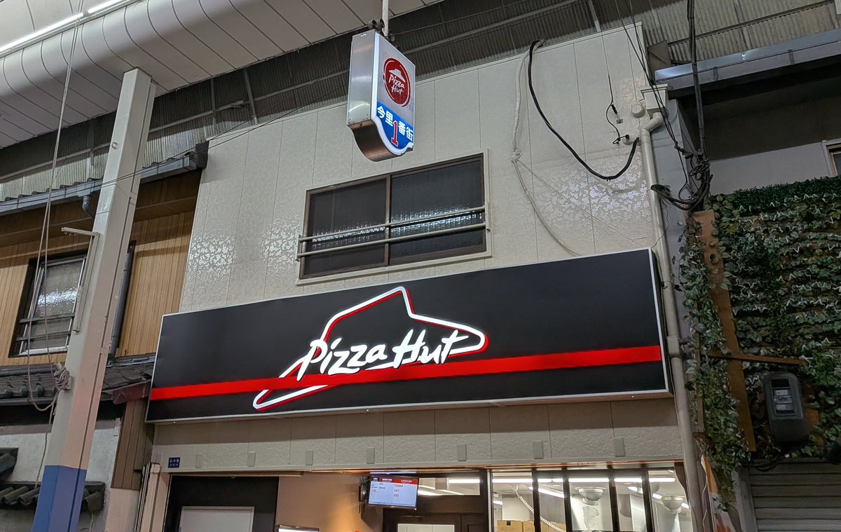 わがまちピザハット爆誕