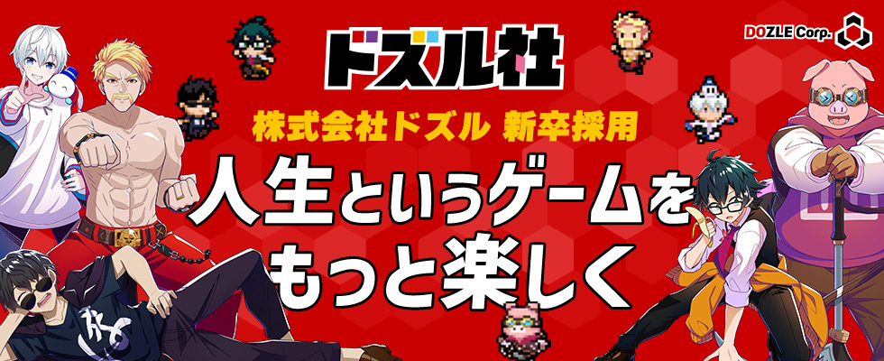 dozle_official's tweet image. ╭━━━━━━━━━━━━━╮
   2026年3月〜 株式会社ドズル
   #27卒 新卒採用開始します🌸
╰━━━━━━ｖ━━━━━━╯

📢エントリー条件
2026年2月頃から実施予定の「エントリー説明会」への参加（※詳細は随時ご案内）

＼ 💬事前に色々知りたい方必見！／…