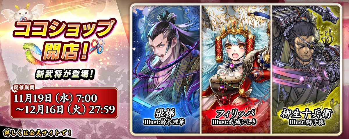 ココショップが開店！ 記念にフィリッパ描きました #英傑大戦