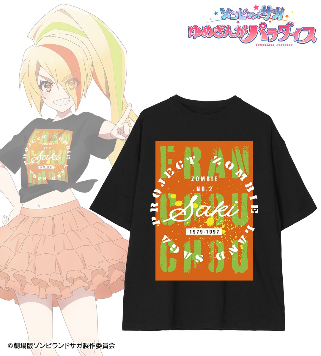 12/1(月)発売の「劇場版『ゾンビランドサガ ゆめぎんがパラダイス