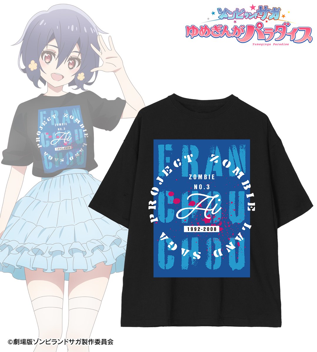 12/1(月)発売の「劇場版『ゾンビランドサガ ゆめぎんがパラダイス