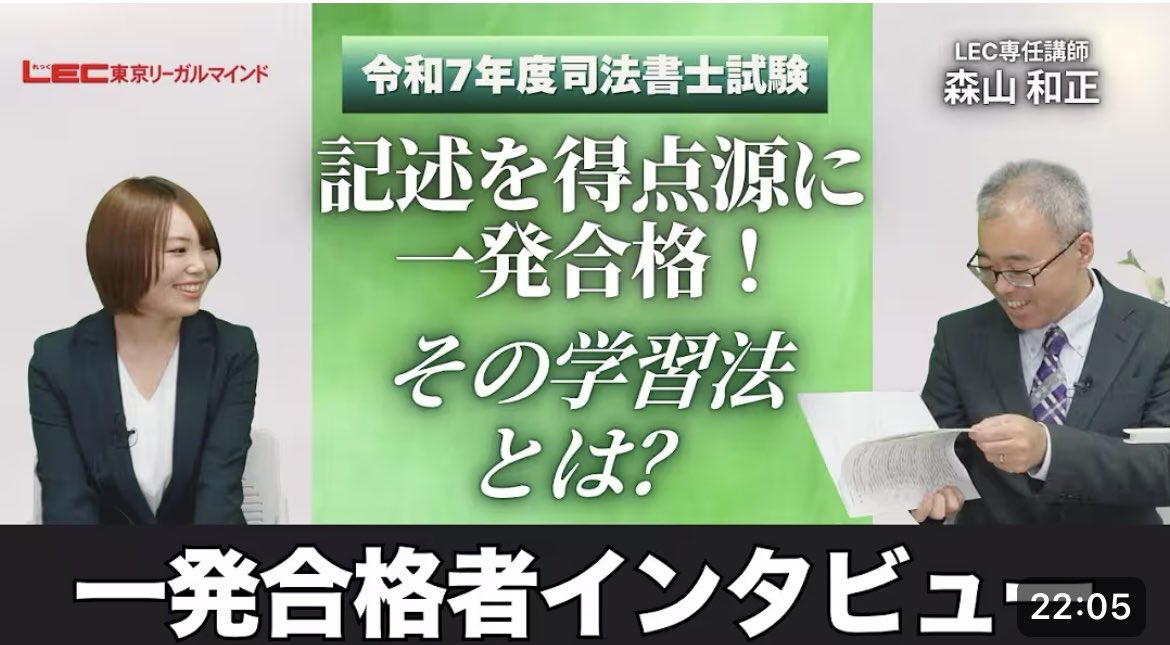 lec森山和正　司法書士合格講座DVD＋ブレークスルー 司法書士試験】【体験講義】2025年合格目標：司法書士合格講座～森山