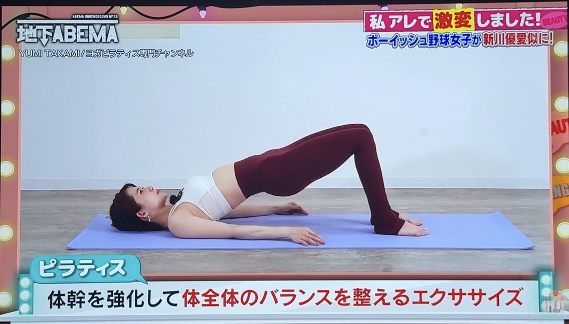 ABEMA番組内 ピラティスの紹介で私のyoutubeエクササイズを使って