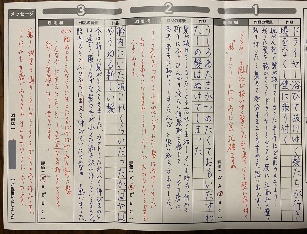 細々と続けている短歌の添削が帰ってきました。
うまく詠めなくても書き記しておくことで、その時の心を残すことができます。
ある歌人の方が「過ぎていく日々に錘をつける」と言われていた通りに…
髪が抜けることの辛さは中々「過ぎた日」とは思えないけれど、新しい髪が2cmくらいに伸びてきました。