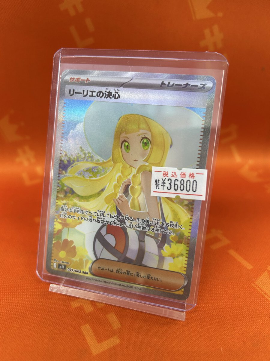 ポケカ #PokemonTCG 入荷情報】 メガブレイブ収録の大人気SARが 特価