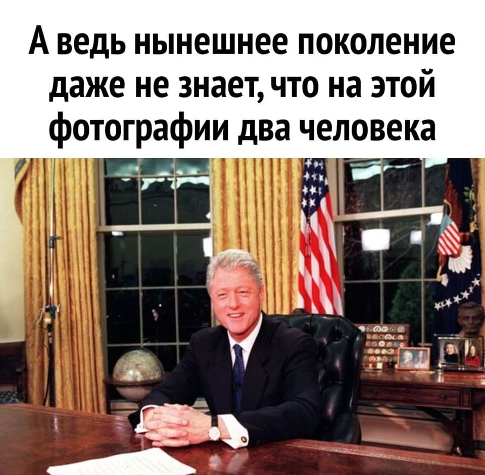 Хорошо состарился мем