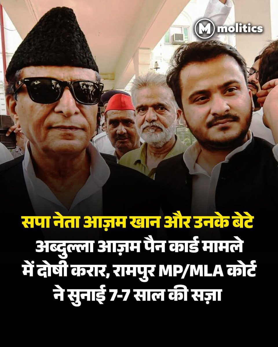 BJP विधायक आकाश सक्सेना ने खान साहब व उनके बेटे खिलाफ़ फर्जी पैन कार्ड बनवाने का आरोप लगा शिकायत दर्ज कराई थी!
ज़्यादा नहीं कहूंगा बस इतना ही कह सकता हूँ कि आज़म ख़ान को मिटाने के लिए पूरी ताक़त का इस्तेमाल किया जा रहा है, और याद रहे ज़ुल्म फ़िर ज़ुल्म है बढ़ता है तो मिट जाता है!