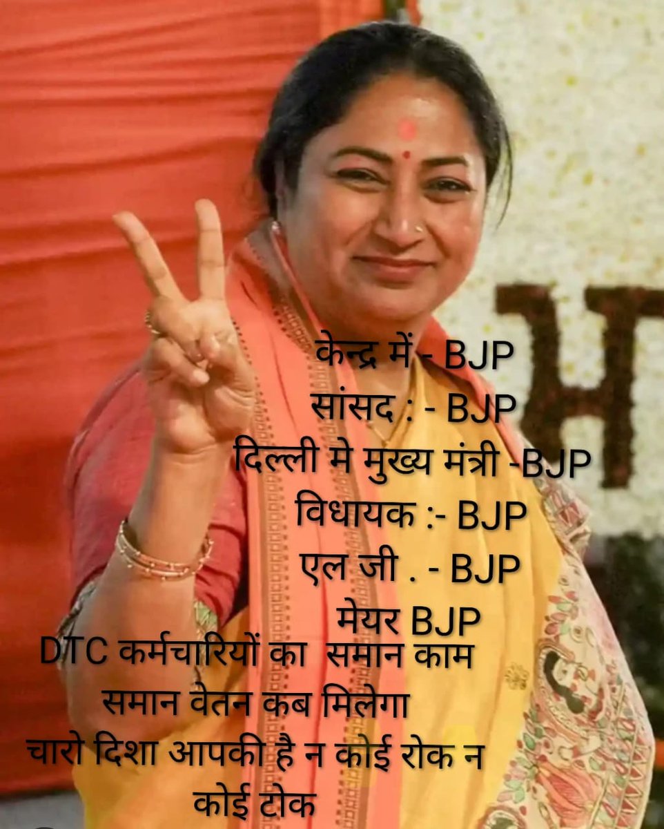 DTC के कॉन्ट्रैक्ट कर्मचारियों को BJP सरकार से ही उम्मीद है दिल्ली सरकार से हाथ जोड़कर निवेदन है कि हमारा BASIC DA GRADE PAY जल्द से जल्द लागू करो,जिंदगी भर हमारा परिवार BJP सरकार का आभारी रहेगा, <a href="/gupta_rekha/">Rekha Gupta</a> <a href="/LtGovDelhi/">LG Delhi</a> <a href="/drpankajbjp/">Pankaj Kumar Singh</a> <a href="/KapilMishra_IND/">Kapil Mishra</a> <a href="/dtchq_delhi/">Delhi Transport Corporation</a> <a href="/FinMinIndia/">Ministry of Finance</a>