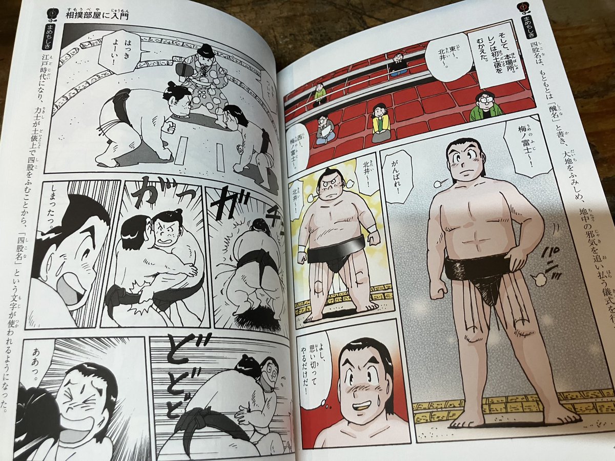 学研 まんがでよくわかるシリーズ「大相撲のひみつ」を店頭に。絵 藤
