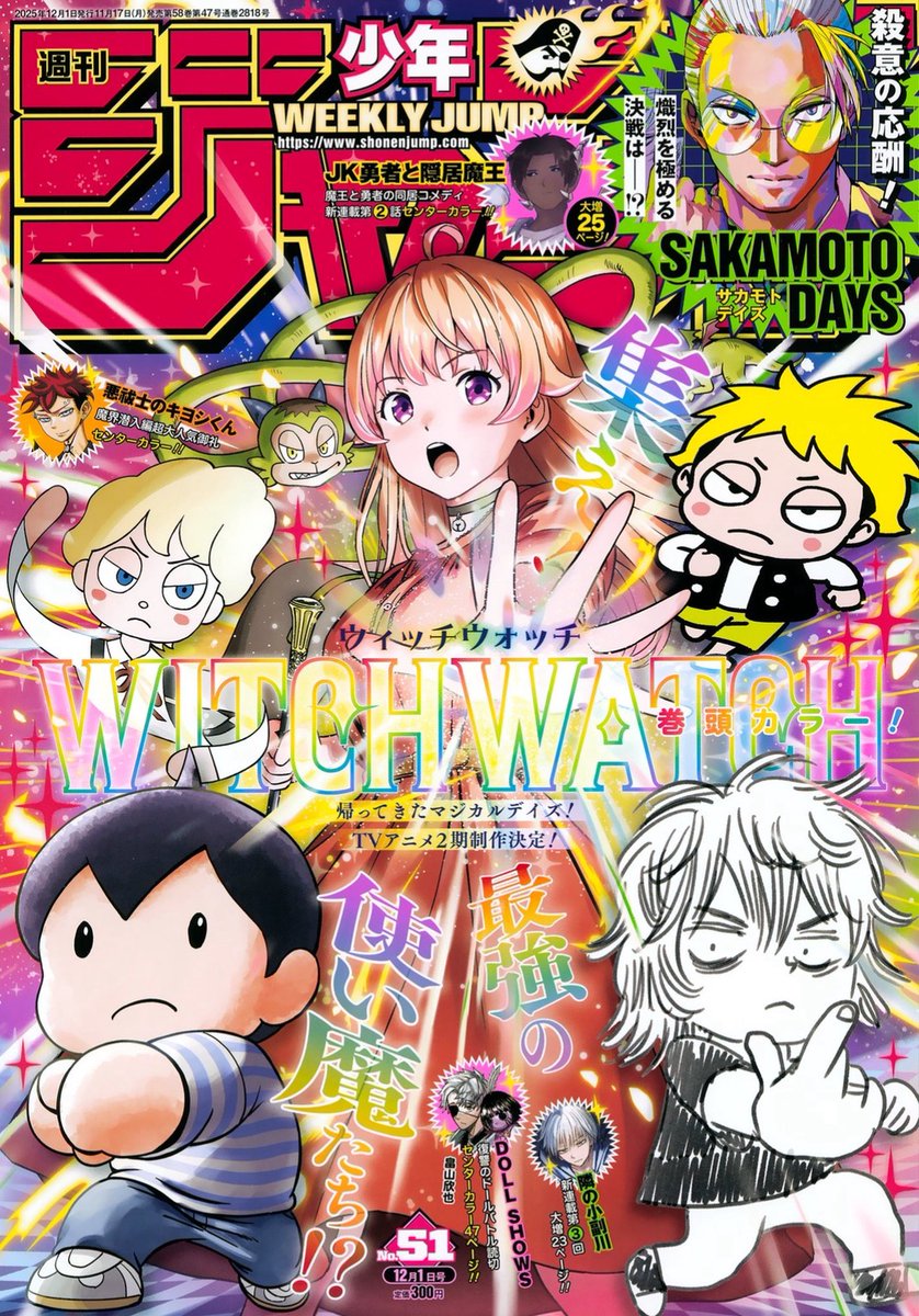 畠山欣也先生の 読切「DOLL SHOWS」は 今週の週刊少年ジャンプ51号に