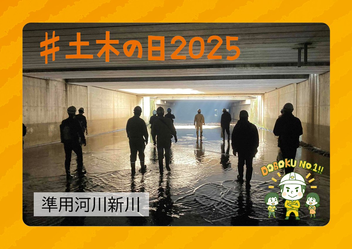 【#浜松市 河川課】
浜松市の街なかに川が流れていることをご存じですか？★
#土木の日2025