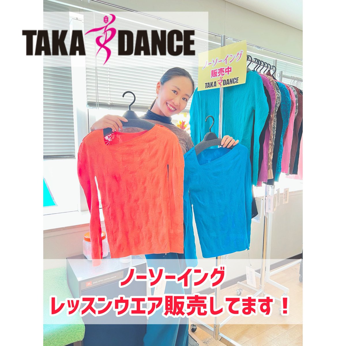 👗👚【タカダンス】ノーソーイングニット販売中です！👚👗 ただいま