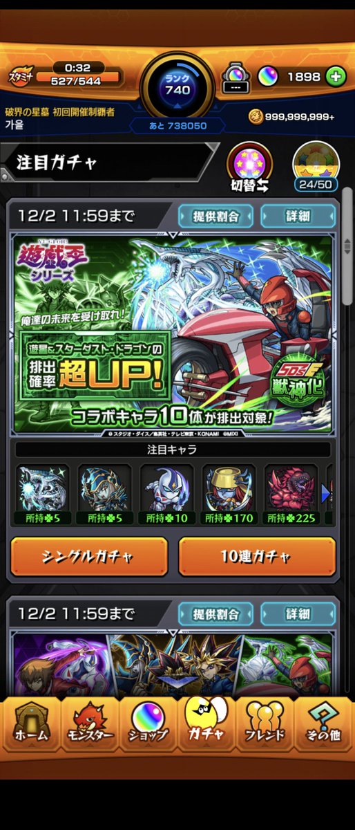 TG_Fancy's tweet photo. 遊星ピックなのに800個もってかれた
#モンスト https://t.co/qW6ez8DICm