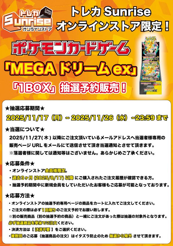 ポケカ】【#お知らせ】 只今より #オンラインストア で 『#MEGA