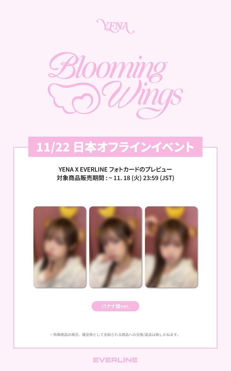 🎁] #최예나 #예나 #YENA #イェナ 4TH MINI ALBUM <Blooming Wings