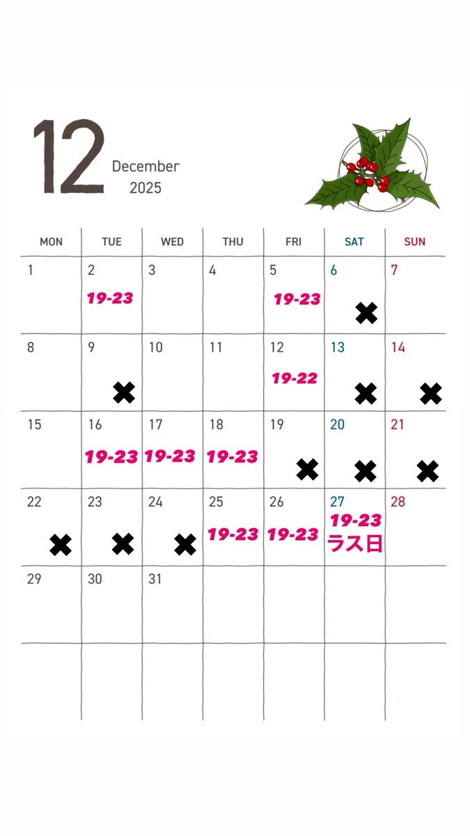 edmm_ak's tweet image. ラビアンローズ残りの出勤予定！！

11月は22、25日にいます！
(22日はミカド２回目が終わり次第直行します！多分20時にはいます！)

12月予定はこちらです！✖︎がついてる日以外は、相談貰えれば時間の許す限りシーシャ作りに行きます！
最後までよろしくお願いします！

@Shishalver