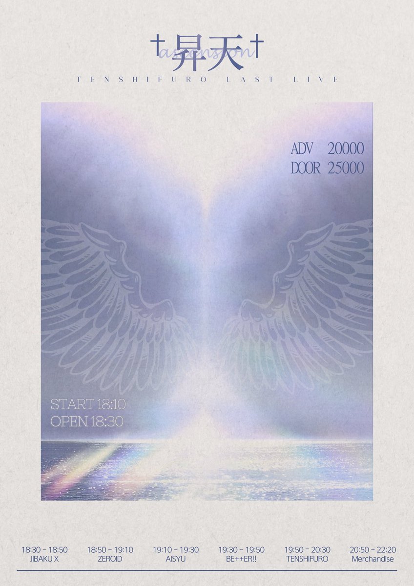 ꒰১ †昇天† ໒꒱

✤ 2025 / 11 / 25 / 화
✤ 프리즘홀
⠀
✤ OPEN : 18:10 / START : 18:30

✤ ADV : 20,000₩ / DOOR : 25,000₩

✤ 예약 특전 : 메아테 특전권 1매

✤ 예매 링크 : forms.gle/Fb9om6i9ktnkoG…

#TSFR_LIVE