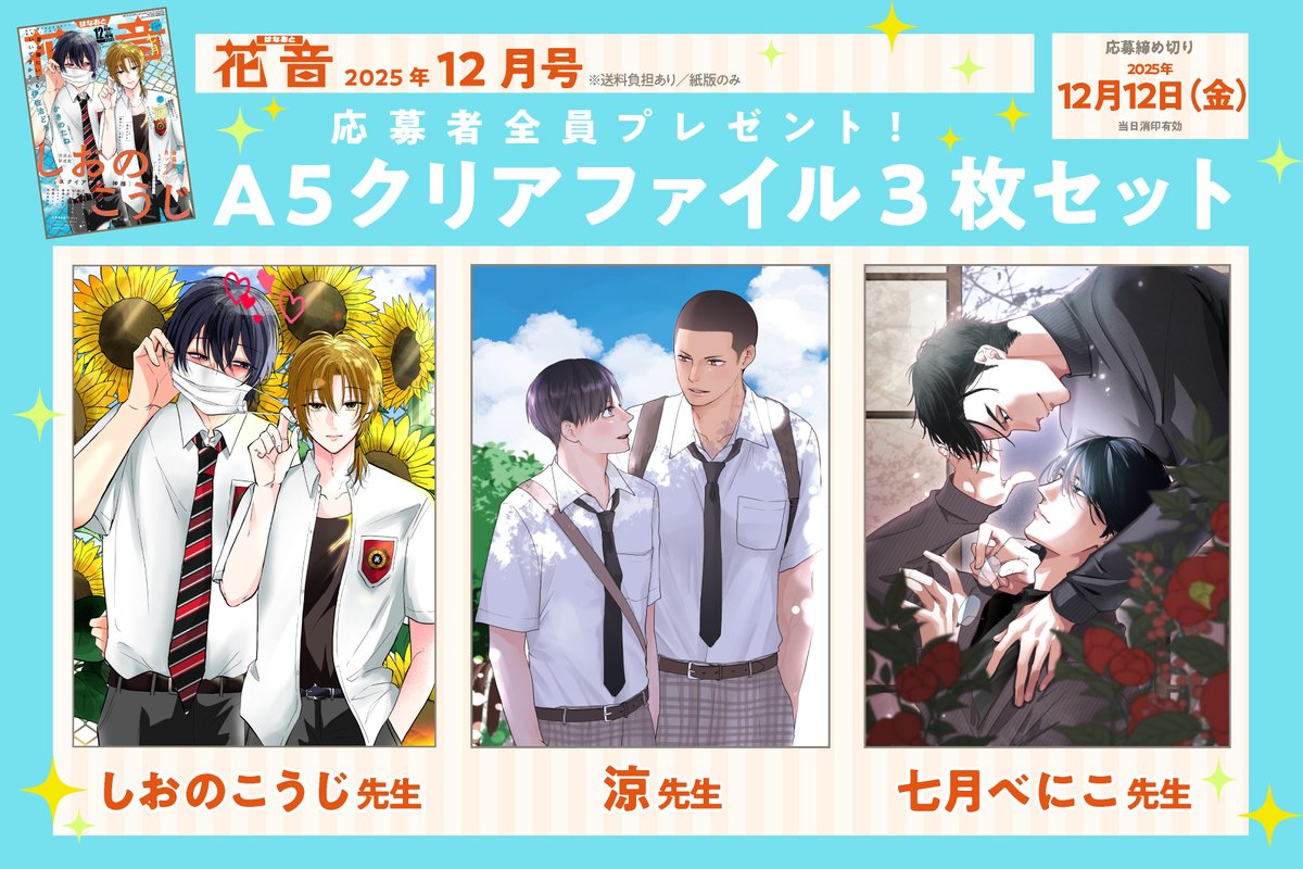 ━━━━━━━━━━ 🎁プレゼント情報🎁 ━━━━━━━━━━ 花音