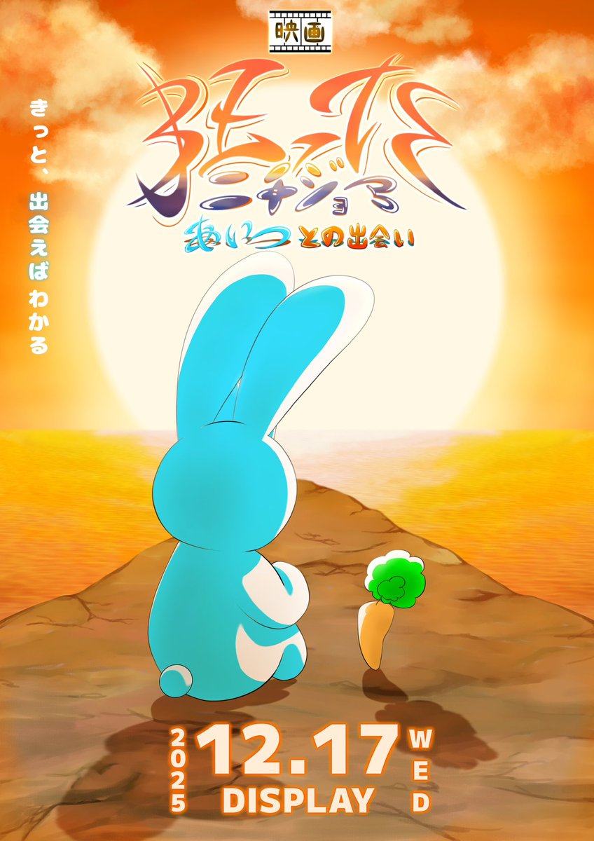 ◤￣￣￣￣￣￣￣￣￣￣￣￣￣￣◥ 《#狂ったニチジョー 》 映画予告風