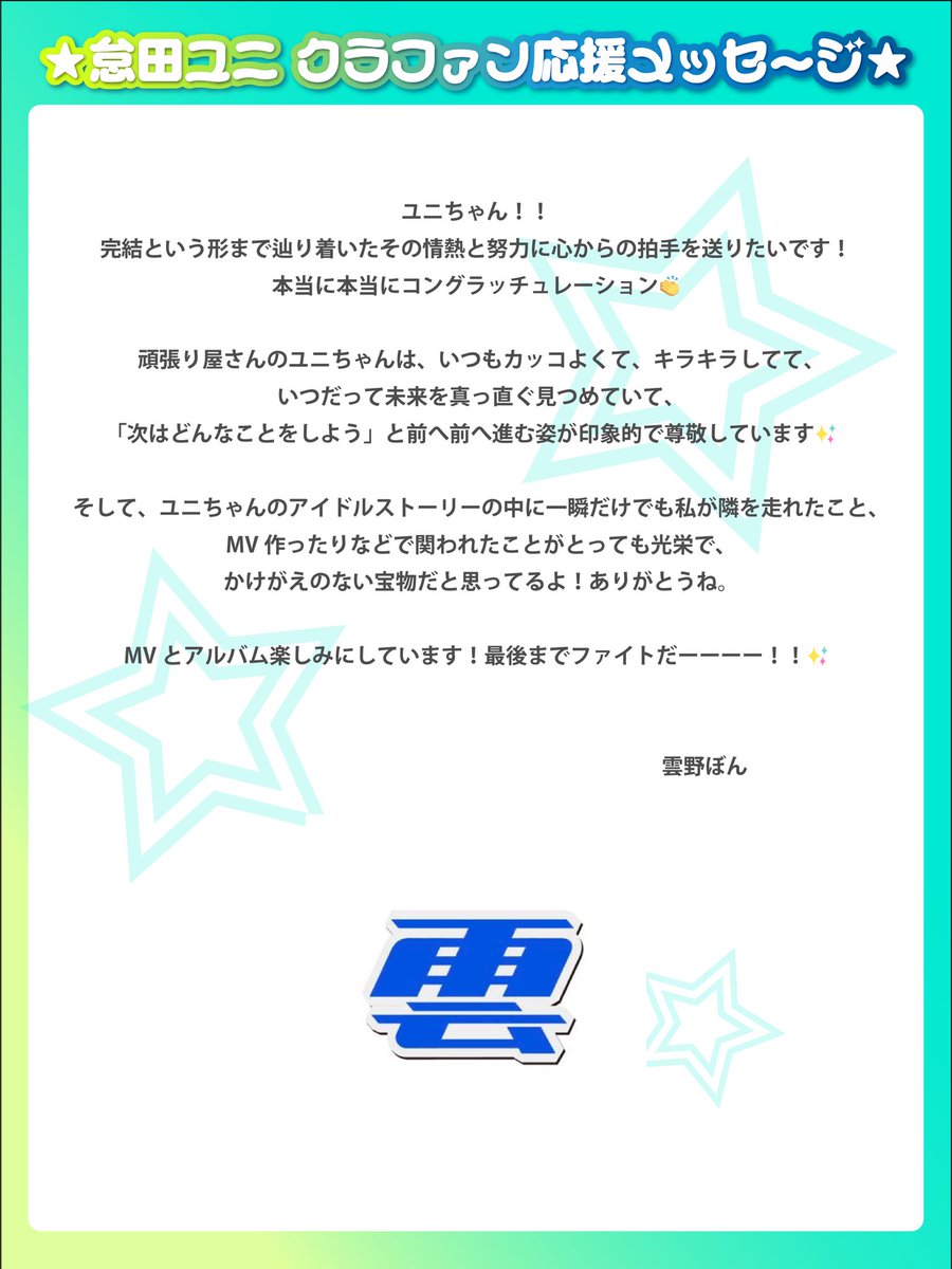 okotayuni's tweet image. 🌟クラファン応援メッセージ第5弾🌟

🐮今川宇宙(@uchu_imagawa )さん

︎︎☁雲野ぼん(@kumonobon )さん

🔥たまきあんず(@tamaki_anzu )さん

なんと3人にはMVのとあるシーンで
ゲスト出演して頂くことに…！！🌟

⋱クラファン終了まであと4日⋰ 
🔗motion-gallery.net/projects/okota…

#怠田ユニアイドル完結